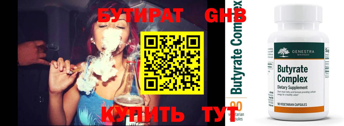 Кувандык  Бутират буратино  Вход с VPN 