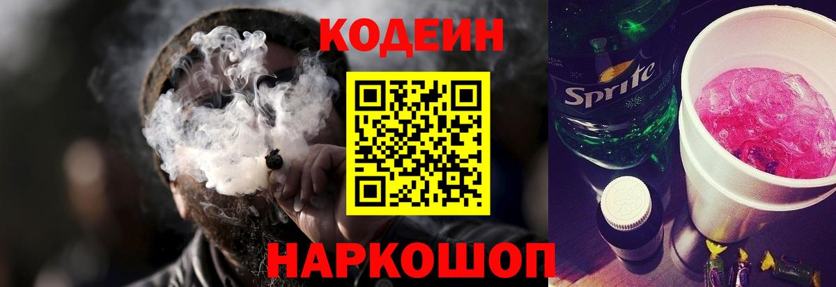 Кувандык  Кодеиновый сироп Lean напиток Lean (лин)  Вход с VPN 
