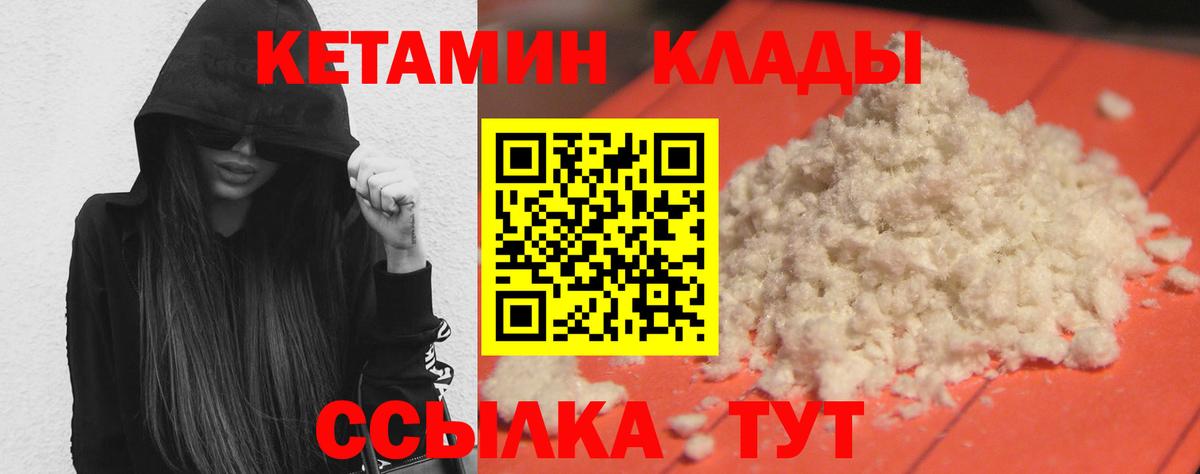 КЕТАМИН ketamine  Вход с VPN  Кувандык  Кетамин VHQ 