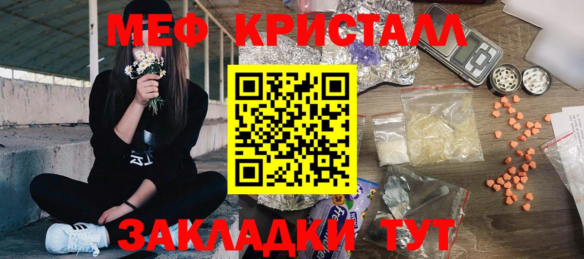 Меф  Кувандык