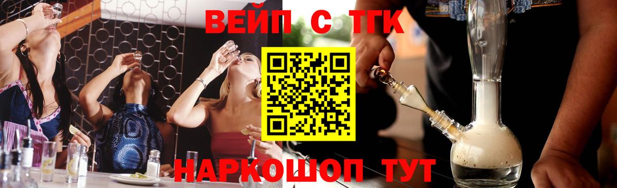 ТГК вейп с тгк Кувандык